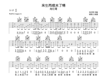 尚亿哥《来生再续未了情》吉他谱_C调吉他弹唱谱