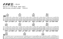 周杰伦《园游会》吉他谱_C调吉他弹唱谱