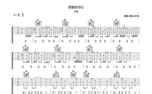 王旭《想家的爷们》吉他谱_C调吉他弹唱谱