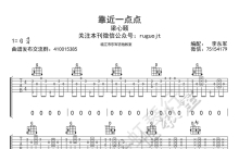 梁心颐《靠近一点点》吉他谱_G调吉他弹唱谱