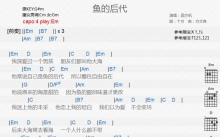 吴亦帆《鱼的后代》吉他谱_G调吉他弹唱谱_和弦谱