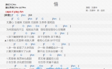 刘德华《悟》吉他谱_C调吉他弹唱谱_和弦谱