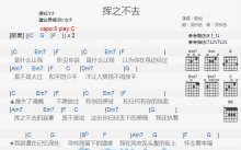 殷悦《挥之不去》吉他谱_C调吉他弹唱谱_和弦谱