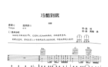 羽泉《冷酷到底》吉他谱_G调吉他弹唱谱