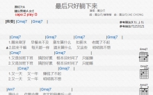黄立行《最后只好躺下来》吉他谱_G调吉他弹唱谱_和弦谱