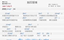 林佳音《触控爱情》吉他谱_G调吉他弹唱谱_和弦谱