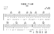 徐婧《今夜我一个人醉》吉他谱_G调吉他弹唱谱