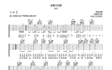 刘可《寂寞才说爱》吉他谱_C调吉他弹唱谱