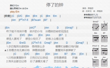 萧煌奇《停了的钟》吉他谱_G调吉他弹唱谱_和弦谱