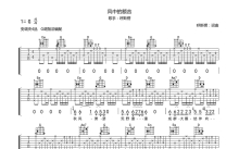 呼斯楞《风中的额吉》吉他谱_G调吉他弹唱谱