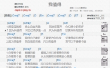 A-Lin《我值得》吉他谱_G调吉他弹唱谱_和弦谱