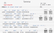 范逸臣《Serena》吉他谱_E调吉他弹唱谱_和弦谱