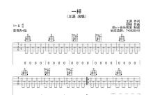 王源《一样》吉他谱_G调吉他弹唱谱