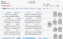 王汇筑《小白花》吉他谱_C调吉他弹唱谱_和弦谱