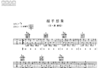 羽泉《超乎想象》吉他谱_A调吉他弹唱谱