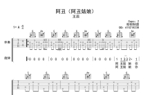 王辰《阿丑姑娘》吉他谱_吉他弹唱谱