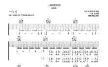 赵紫烨《一滴泪的时间》吉他谱_C调吉他弹唱谱