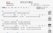MP魔幻力量《我无法不爱你》吉他谱_C调吉他弹唱谱_和弦谱