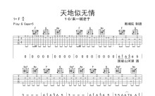 来一碗老于/Y-D《天地似无情》吉他谱_G调吉他弹唱谱