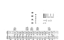 郑连华《有新无旧》吉他谱_G调吉他弹唱谱_双吉他版