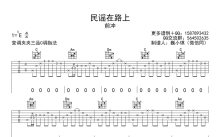 前冲《民谣在路上》吉他谱_C调吉他弹唱谱