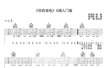 陈奕迅《你的背包》吉他谱_G调吉他弹唱谱