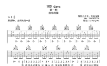 房东的猫《100 days》吉他谱_C调吉他弹唱谱