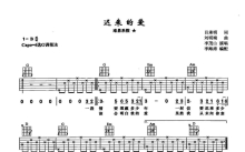 李茂山《迟来的爱》吉他谱_G调吉他弹唱谱