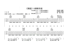 于果《侧脸》吉他谱_G调吉他弹唱谱