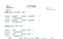 Hush《天文特征》吉他谱_G调吉他弹唱谱_和弦谱