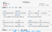 柯有伦《不用担心》吉他谱_C调吉他弹唱谱_和弦谱