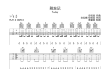 TuJay《别忘记》吉他谱_C调吉他弹唱谱