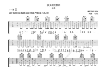 丛书《多少次想你》吉他谱_C调吉他弹唱谱