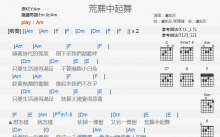 卢凯彤《荒芜中起舞》吉他谱_C调吉他弹唱谱_和弦谱