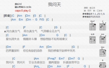 翁立友《我问天》吉他谱_C调吉他弹唱谱_和弦谱