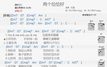 旺福《两个恰恰好》吉他谱_C调吉他弹唱谱_和弦谱