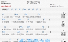 阿木《梦的方向》吉他谱_C调吉他弹唱谱_和弦谱