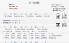 木眼镜乐团《时代时代》吉他谱_C调吉他弹唱谱_和弦谱