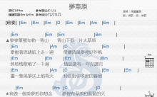 乌兰图雅《梦草原》吉他谱_吉他弹唱谱_和弦谱