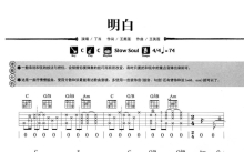 丁当《明白》吉他谱_C调吉他弹唱谱