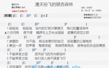 陈珊妮《漫天纷飞的银杏森林》吉他谱_C调吉他弹唱谱_和弦谱
