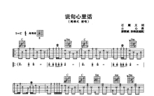 姜苏《退伍日记》吉他谱_C调吉他弹唱谱