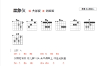 大V爱《星象仪》吉他谱_C调吉他弹唱谱_和弦谱