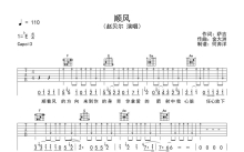 赵贝尔《顺风》吉他谱_C调吉他弹唱谱