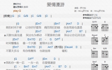 罗文裕《爱情漫游》吉他谱_G调吉他弹唱谱_和弦谱