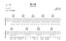 颜绍俊《煤二哥》吉他谱_G调吉他弹唱谱