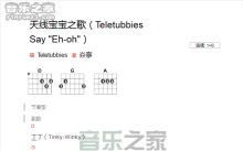 《天线宝宝之歌》吉他谱_G调吉他弹唱谱_和弦谱