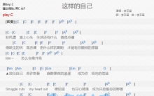 李玉玺《这样的自己》吉他谱_C调吉他弹唱谱_和弦谱