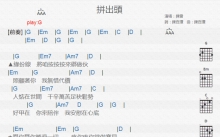 陈雷《拼出头》吉他谱_G调吉他弹唱谱_和弦谱