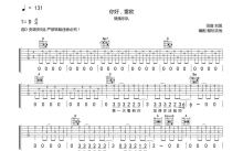 赌鬼乐队《你好，雷欧》吉他谱_D调吉他弹唱谱